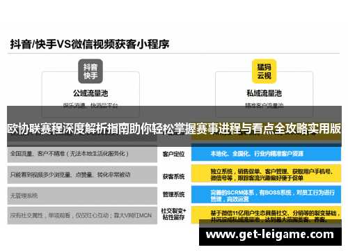 欧协联赛程深度解析指南助你轻松掌握赛事进程与看点全攻略实用版 欧协联赛程深度解析指南助你轻松掌握赛事进程与看点全攻略实用版