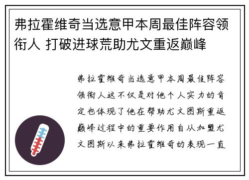 弗拉霍维奇当选意甲本周最佳阵容领衔人 打破进球荒助尤文重返巅峰