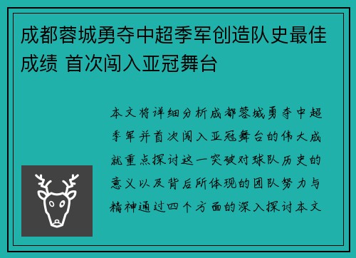 成都蓉城勇夺中超季军创造队史最佳成绩 首次闯入亚冠舞台